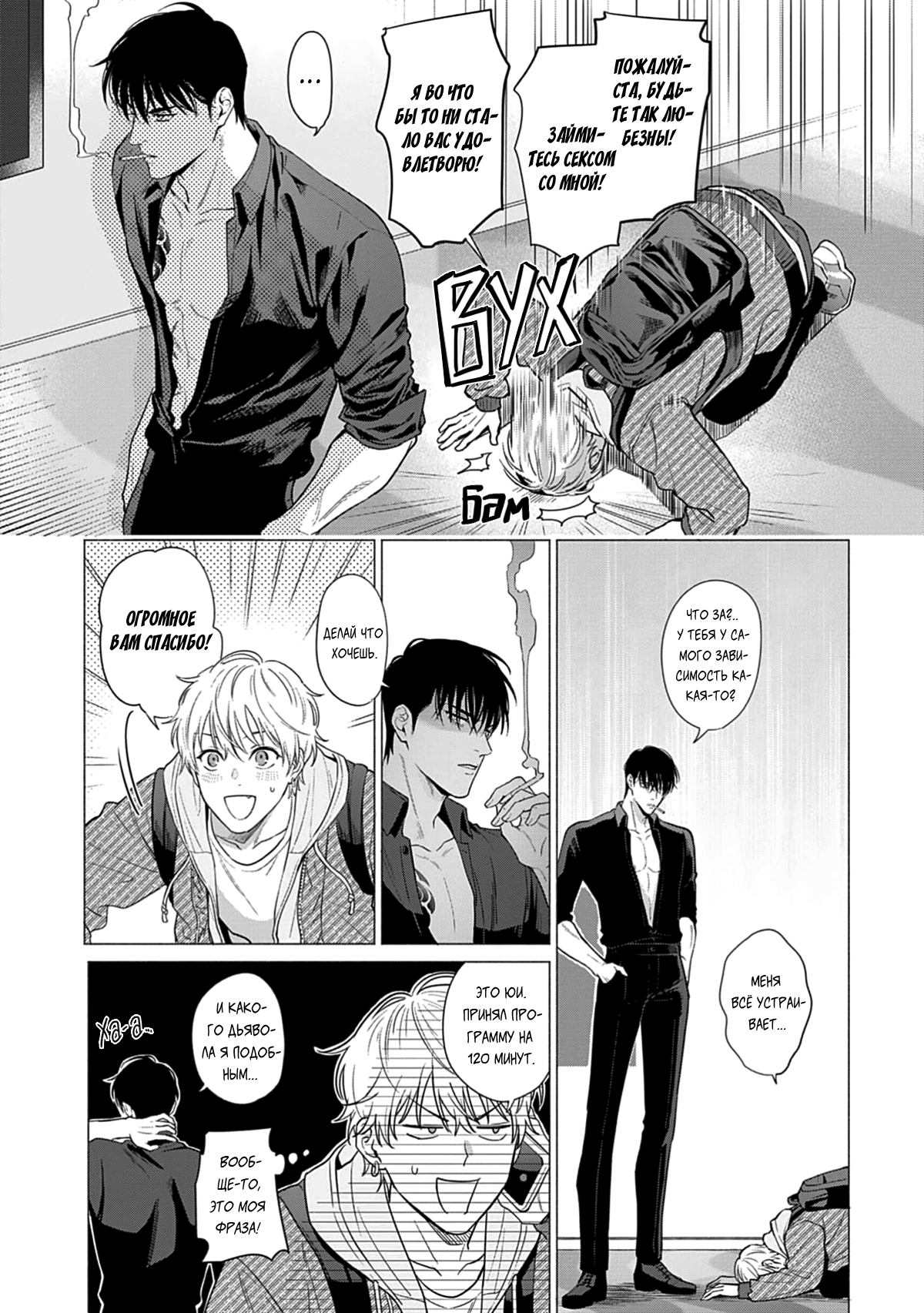 Манга Мне больно от твоей  любви - Глава 1 Страница 16