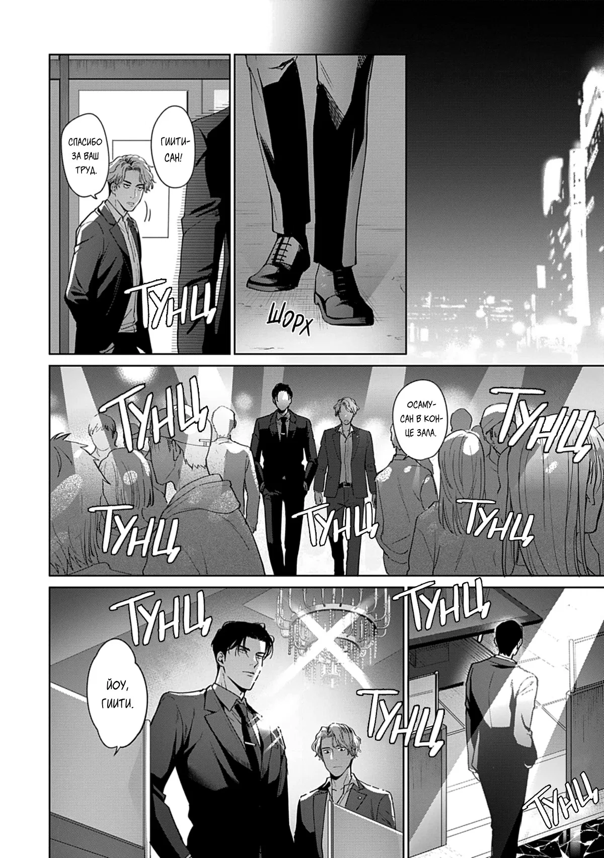 Манга Мне больно от твоей  любви - Глава 1 Страница 37