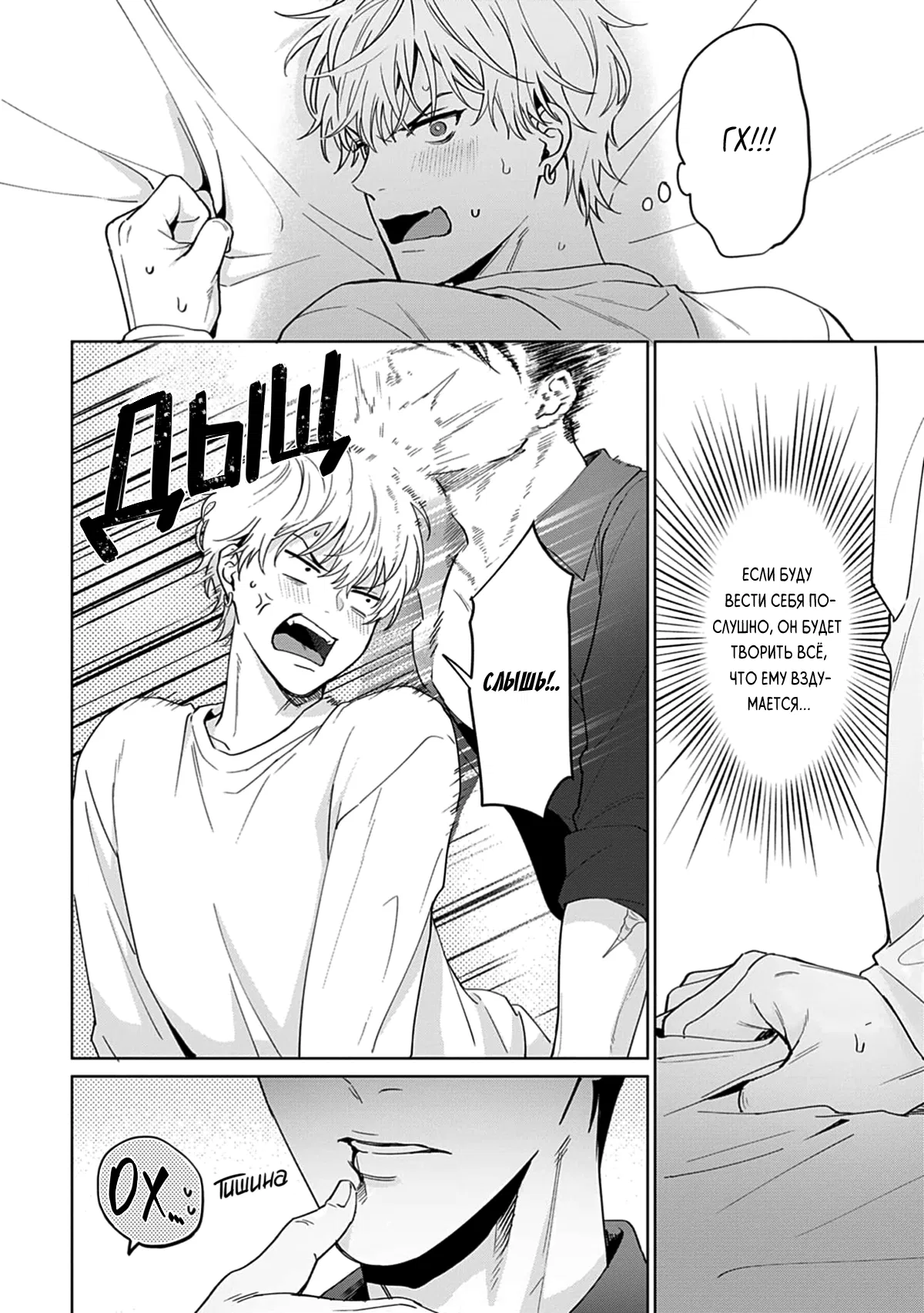 Манга Мне больно от твоей  любви - Глава 1 Страница 29