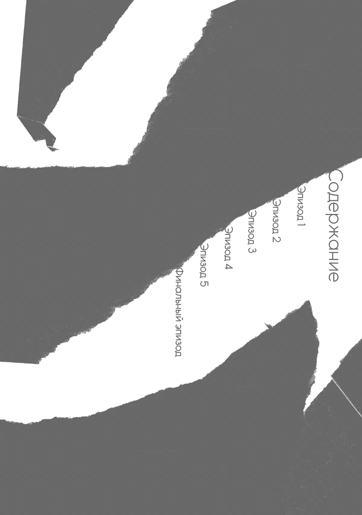 Манга Мне больно от твоей  любви - Глава 1 Страница 5