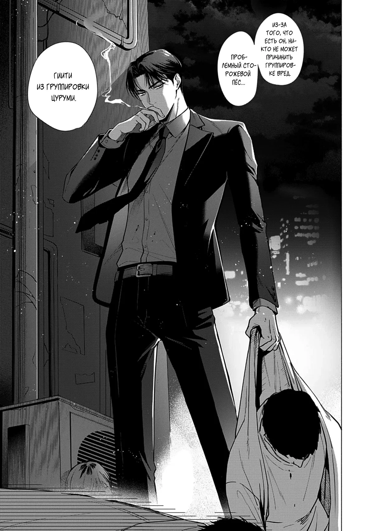 Манга Мне больно от твоей  любви - Глава 1 Страница 36