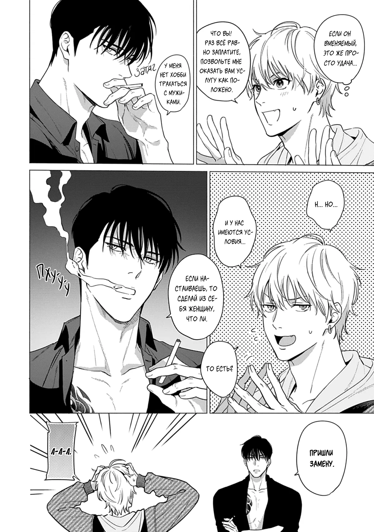 Манга Мне больно от твоей  любви - Глава 1 Страница 15