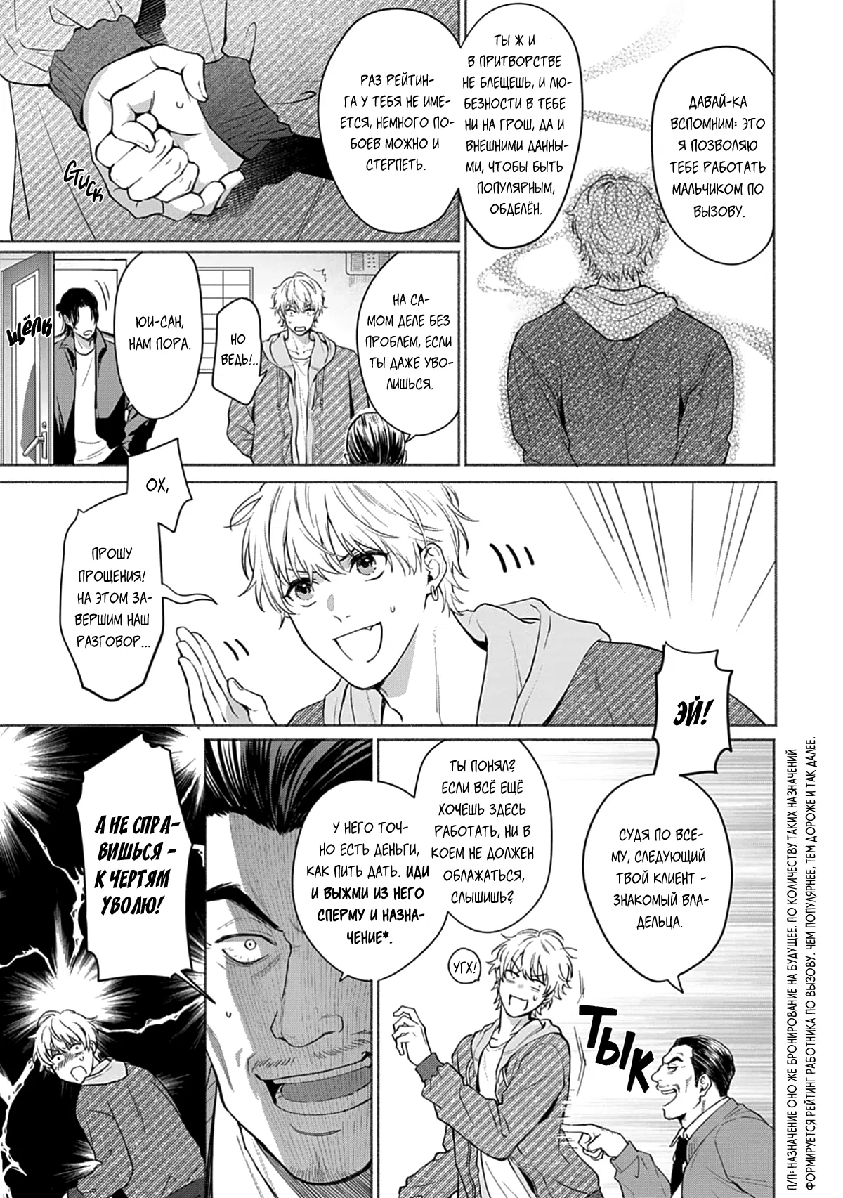 Манга Мне больно от твоей  любви - Глава 1 Страница 8