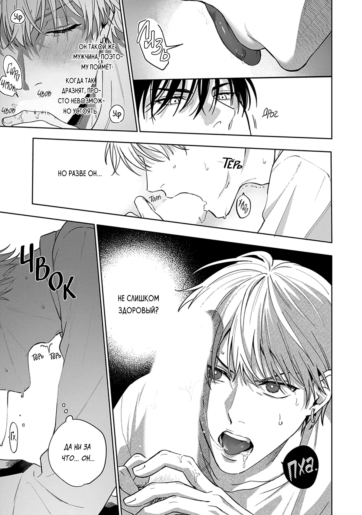 Манга Мне больно от твоей  любви - Глава 1 Страница 20