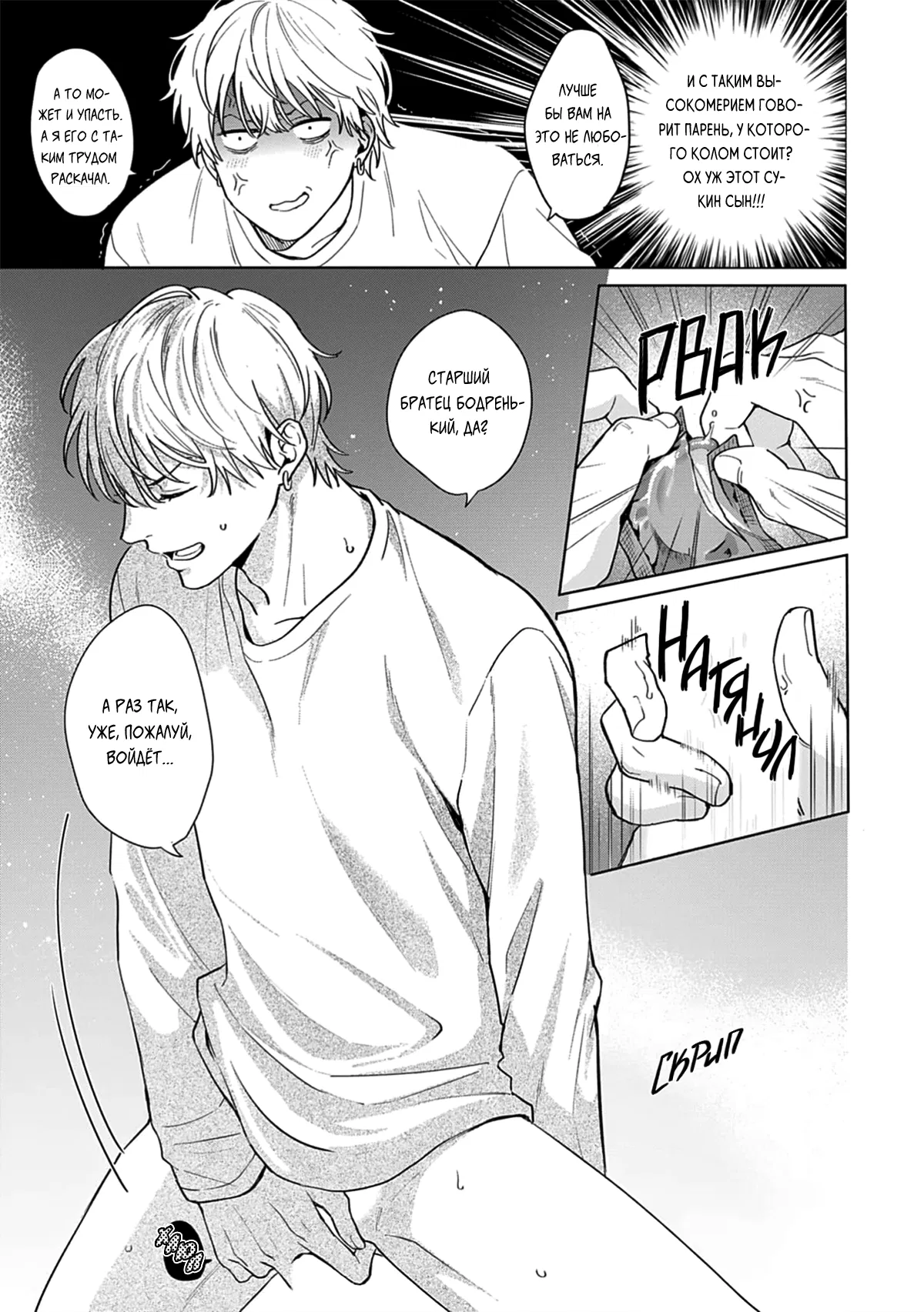 Манга Мне больно от твоей  любви - Глава 1 Страница 22