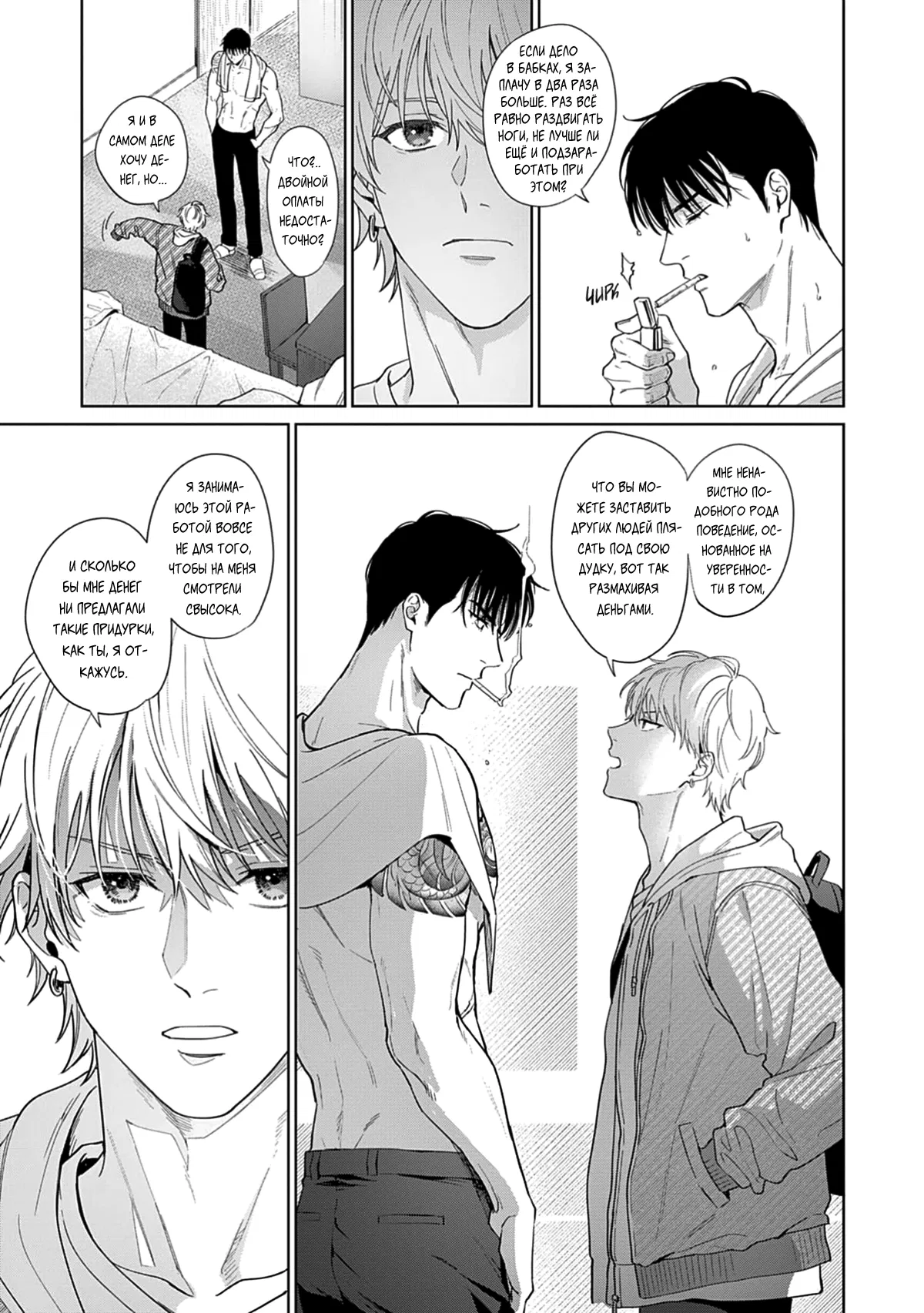 Манга Мне больно от твоей  любви - Глава 1 Страница 32