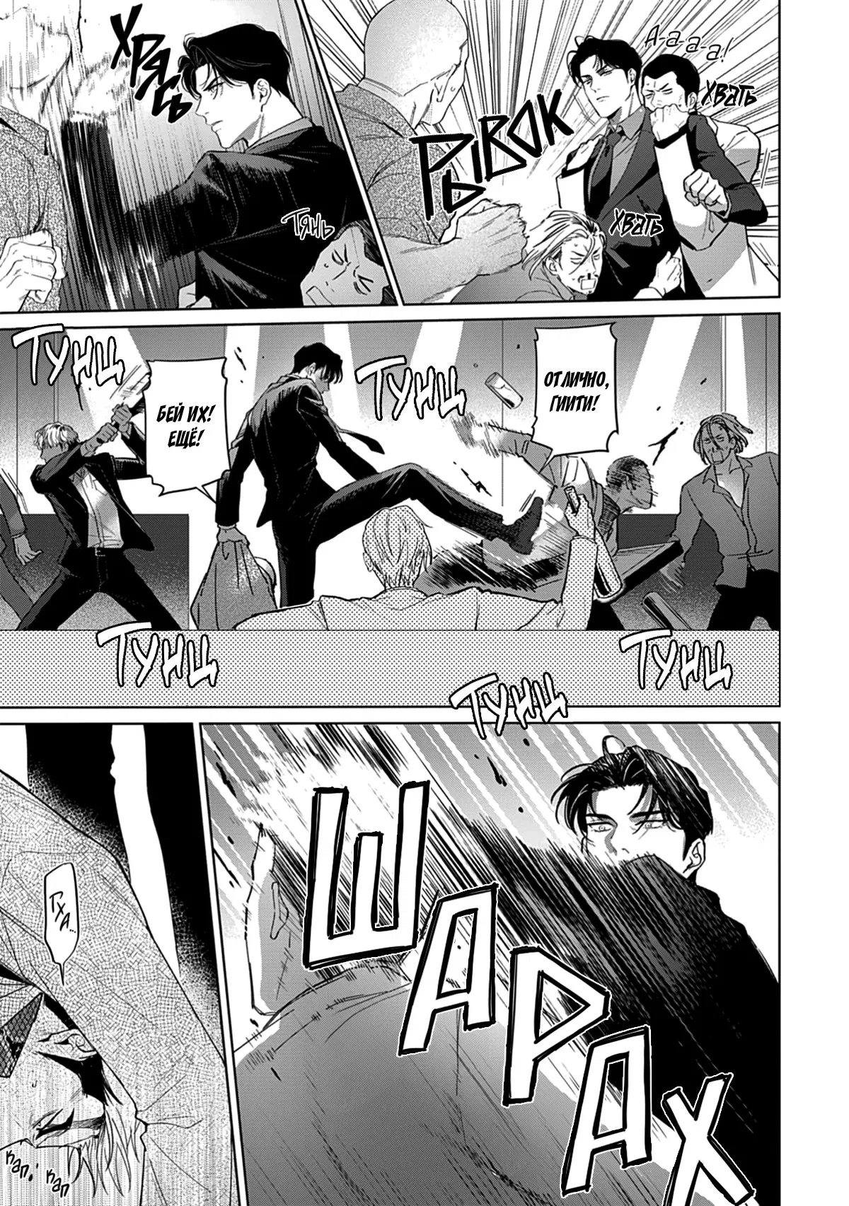 Манга Мне больно от твоей  любви - Глава 1 Страница 42