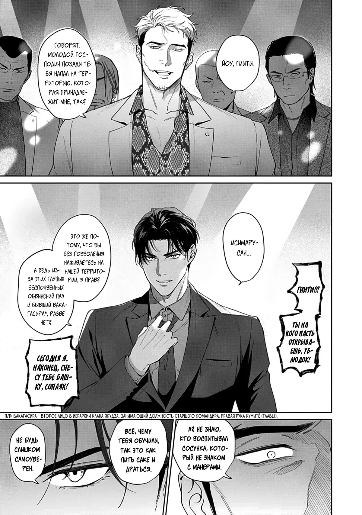 Манга Мне больно от твоей  любви - Глава 1 Страница 40