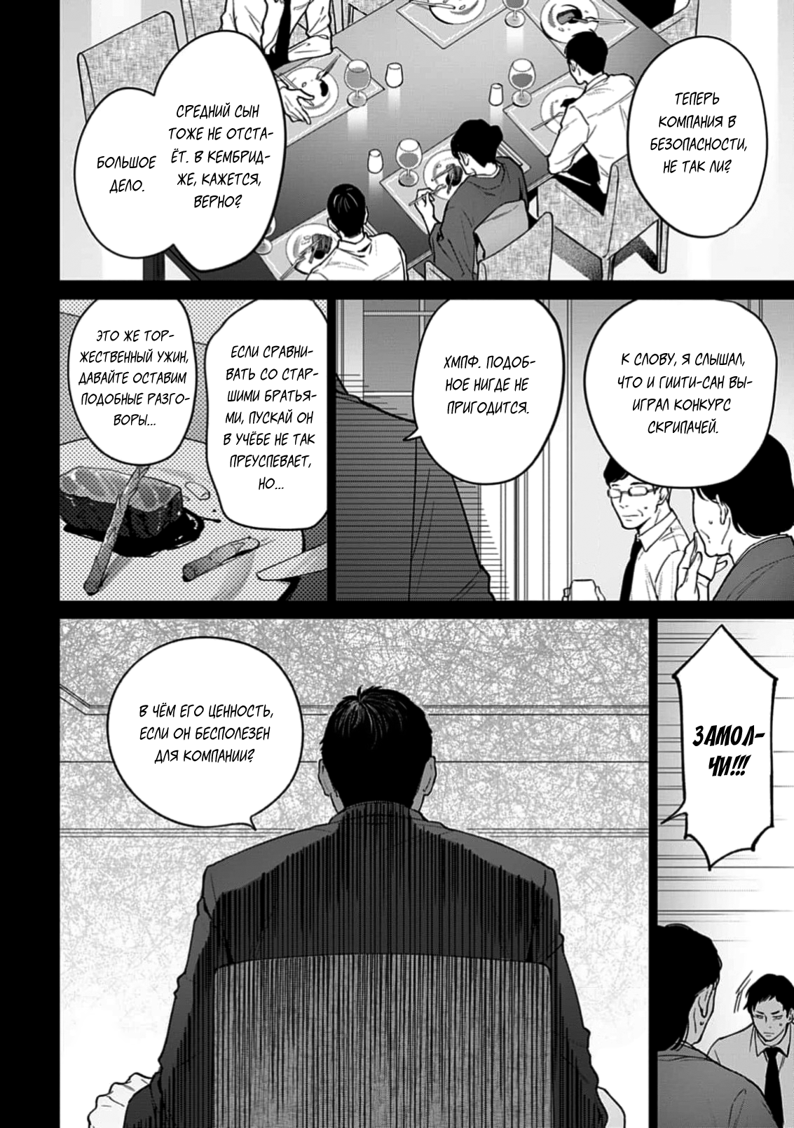 Манга Мне больно от твоей  любви - Глава 3 Страница 3