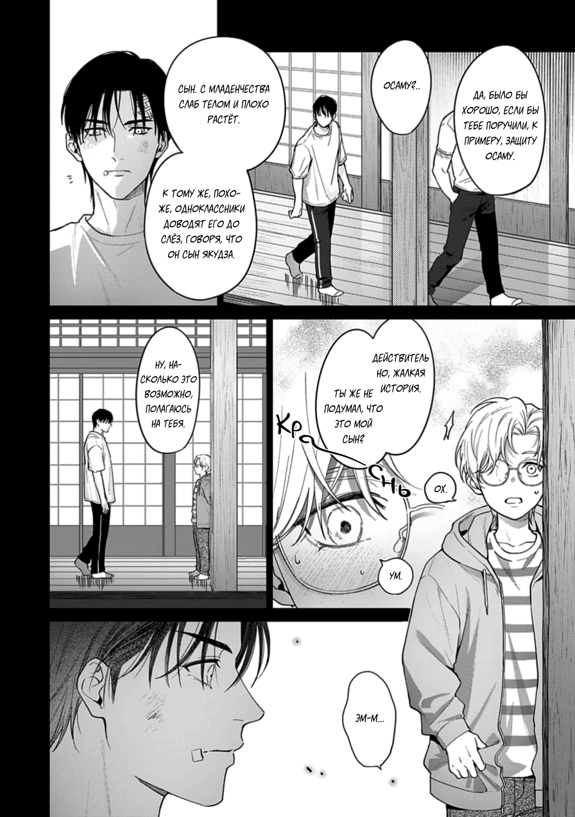 Манга Мне больно от твоей  любви - Глава 3 Страница 40