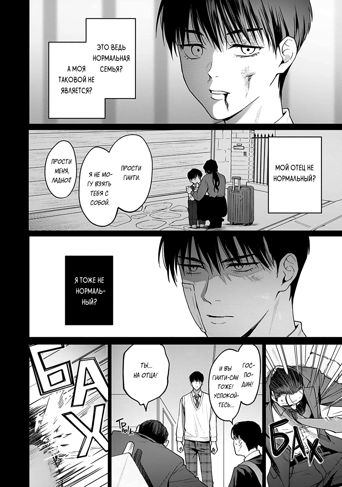 Манга Мне больно от твоей  любви - Глава 3 Страница 21