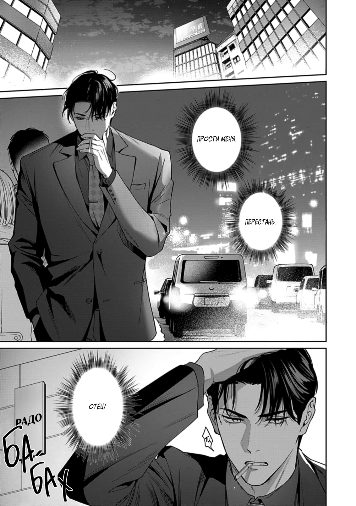 Манга Мне больно от твоей  любви - Глава 3 Страница 18