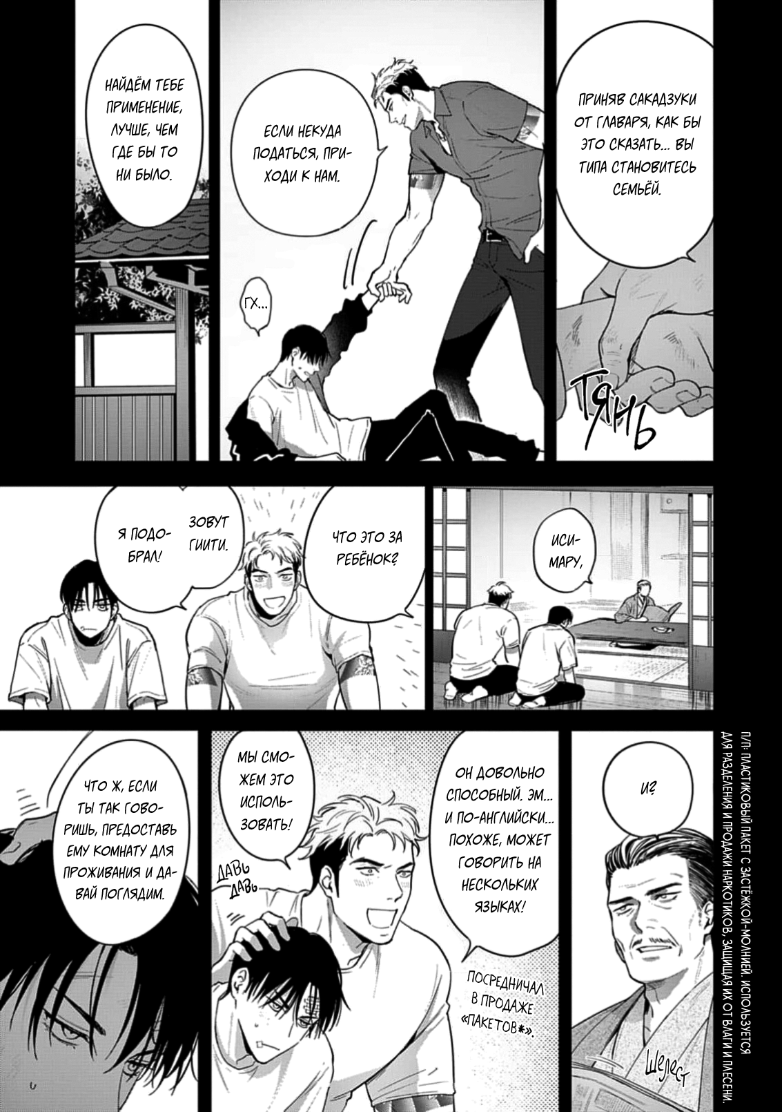 Манга Мне больно от твоей  любви - Глава 3 Страница 39