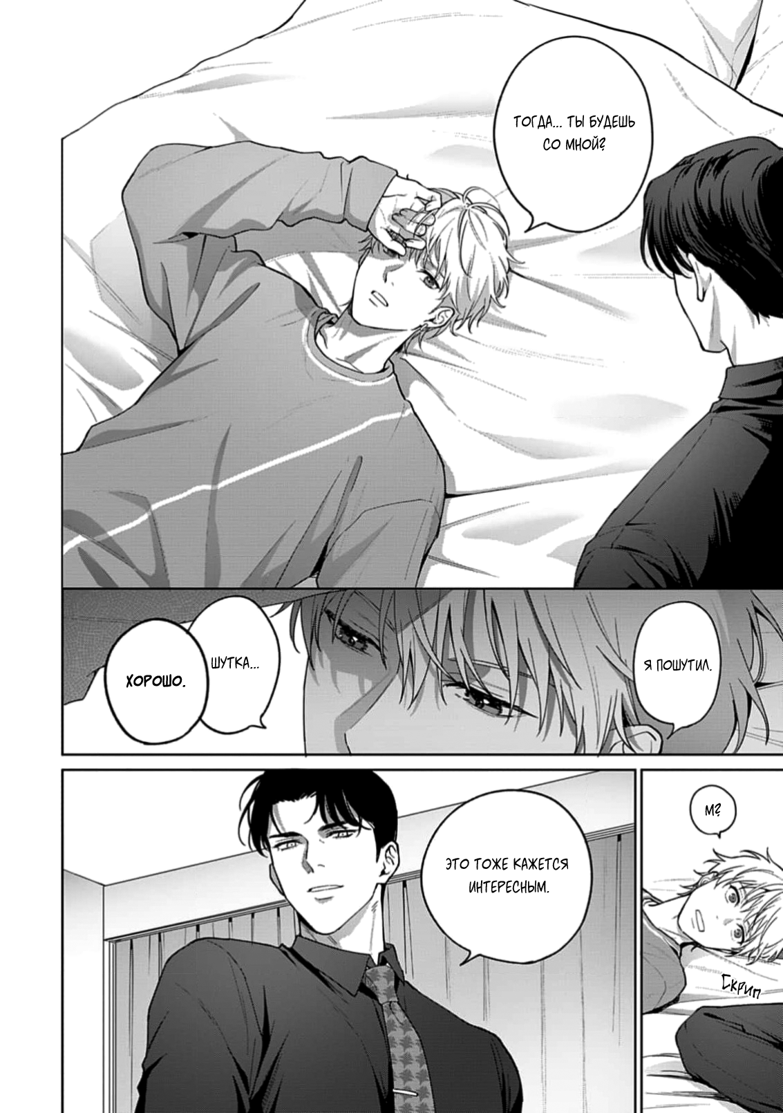 Манга Мне больно от твоей  любви - Глава 3 Страница 15
