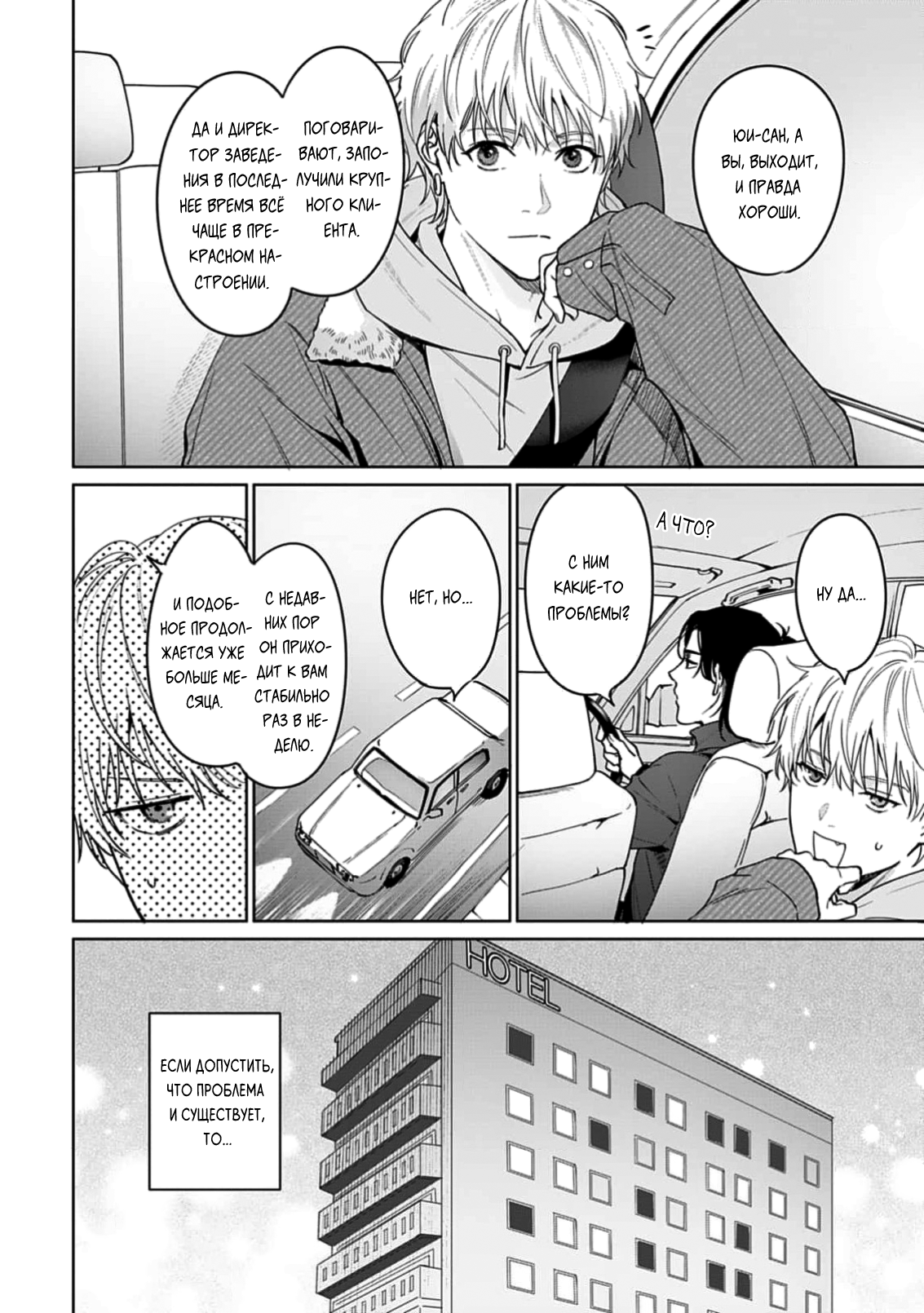 Манга Мне больно от твоей  любви - Глава 3 Страница 5