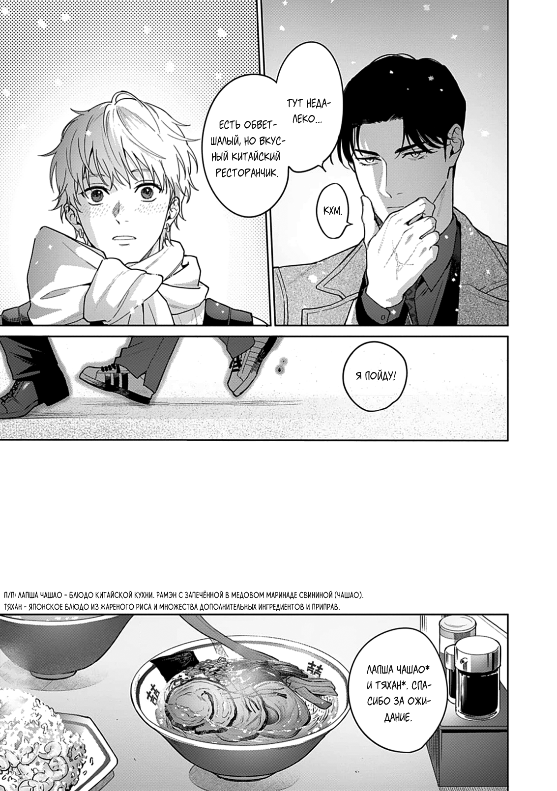 Манга Мне больно от твоей  любви - Глава 3 Страница 31