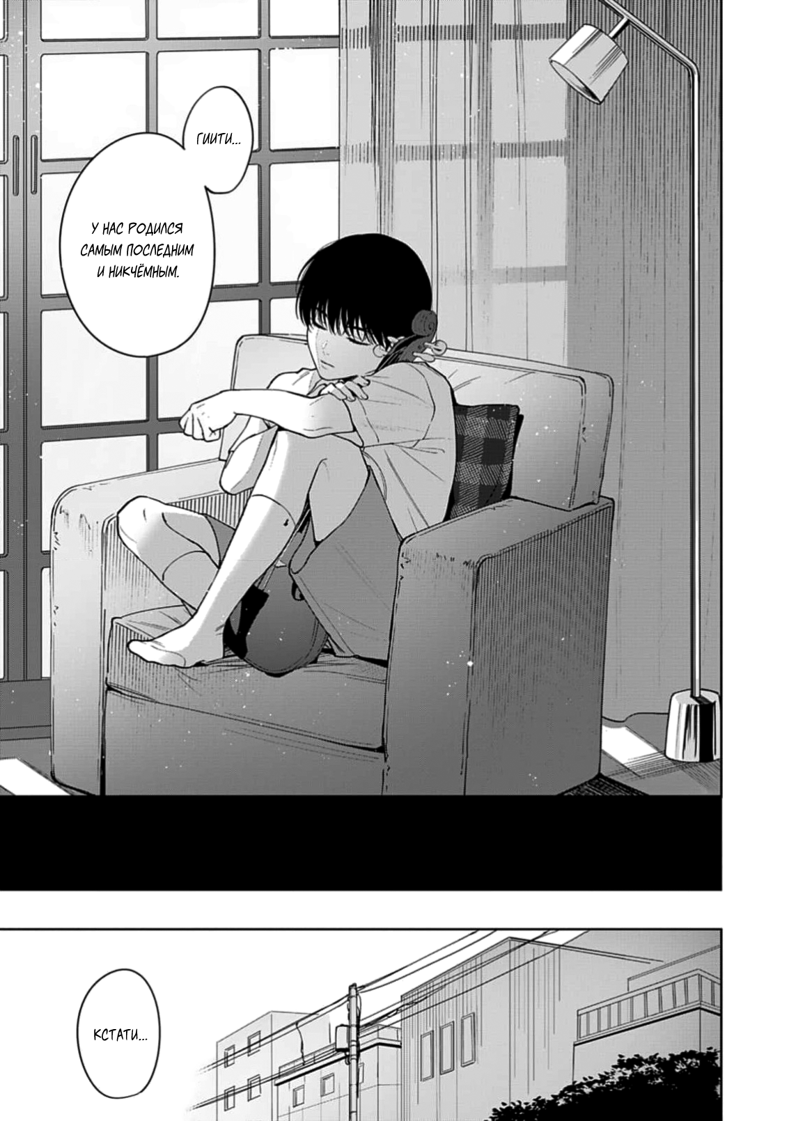 Манга Мне больно от твоей  любви - Глава 3 Страница 4