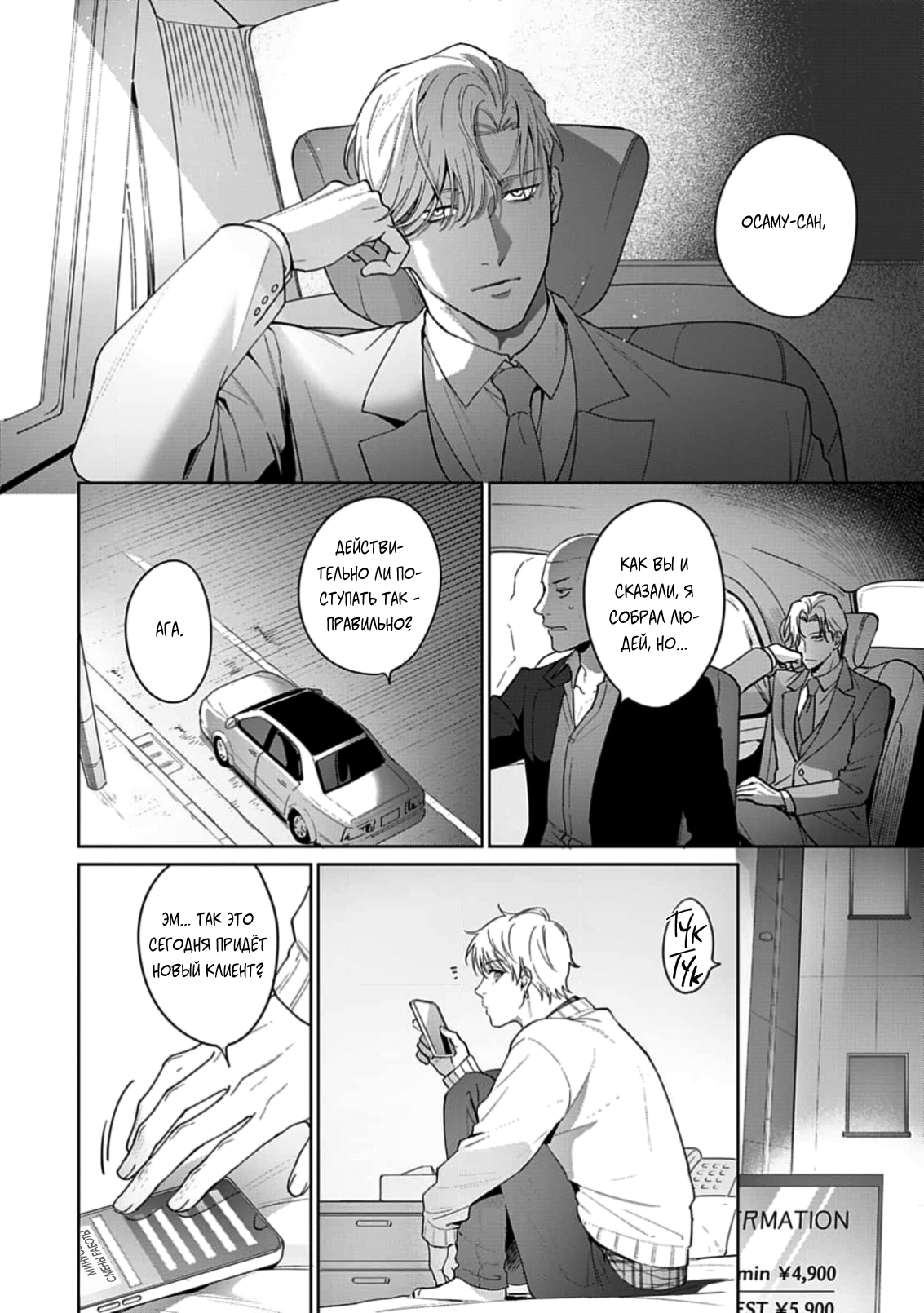 Манга Мне больно от твоей  любви - Глава 3 Страница 42