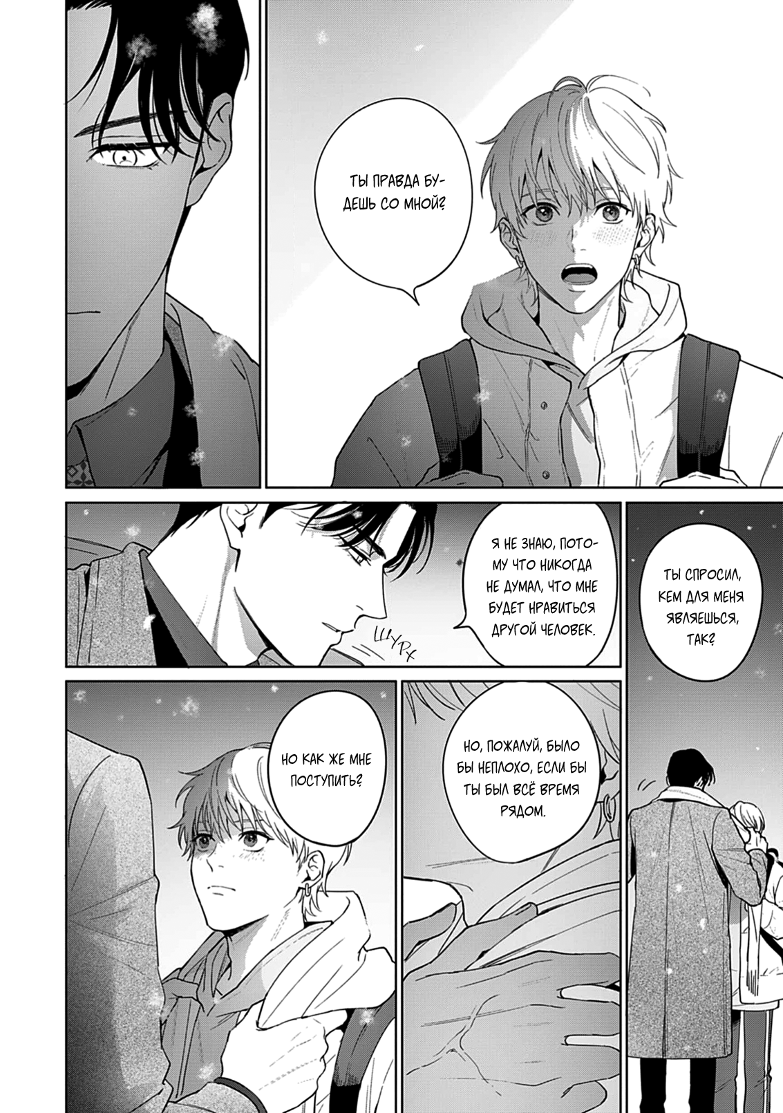 Манга Мне больно от твоей  любви - Глава 3 Страница 27