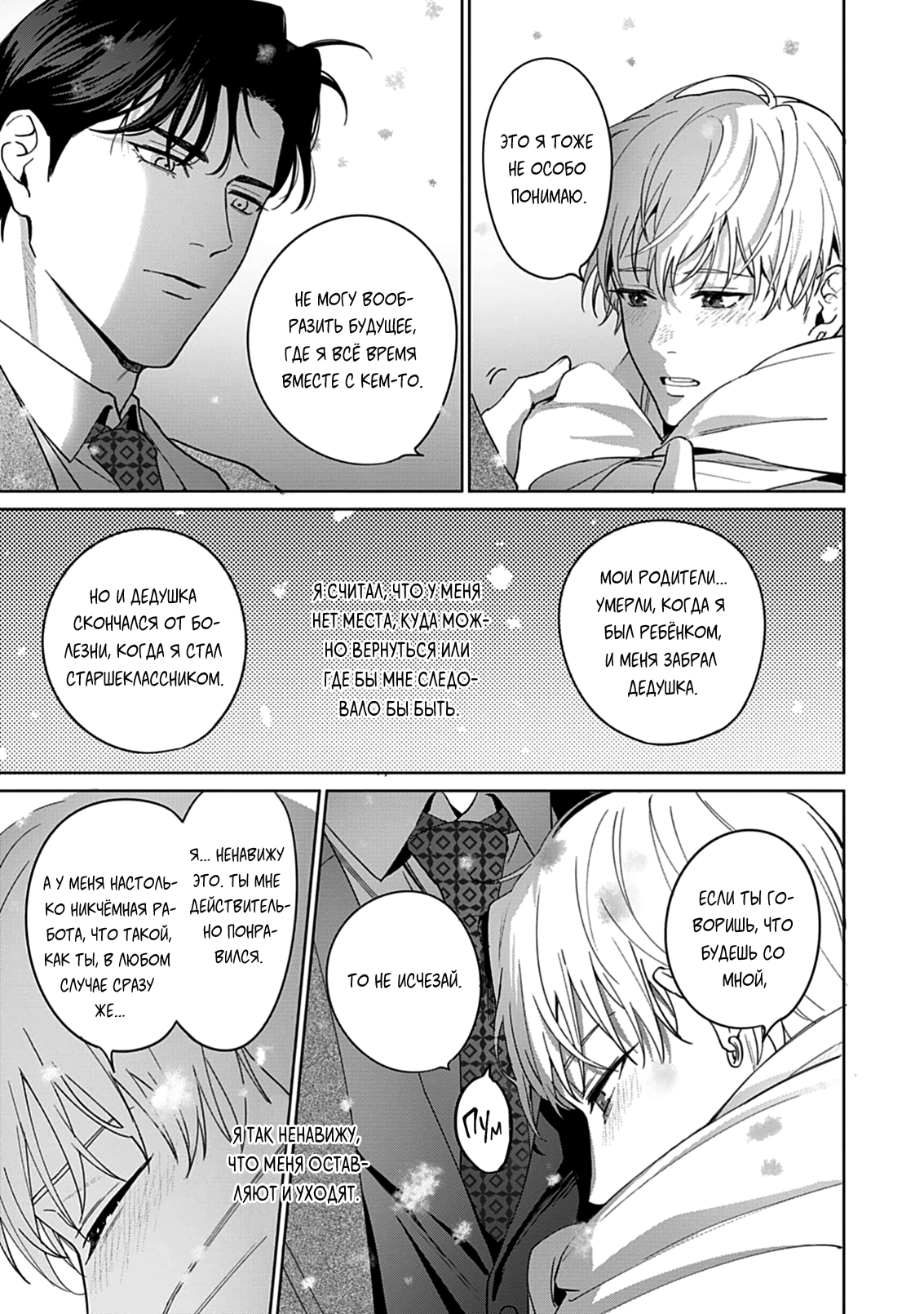 Манга Мне больно от твоей  любви - Глава 3 Страница 28