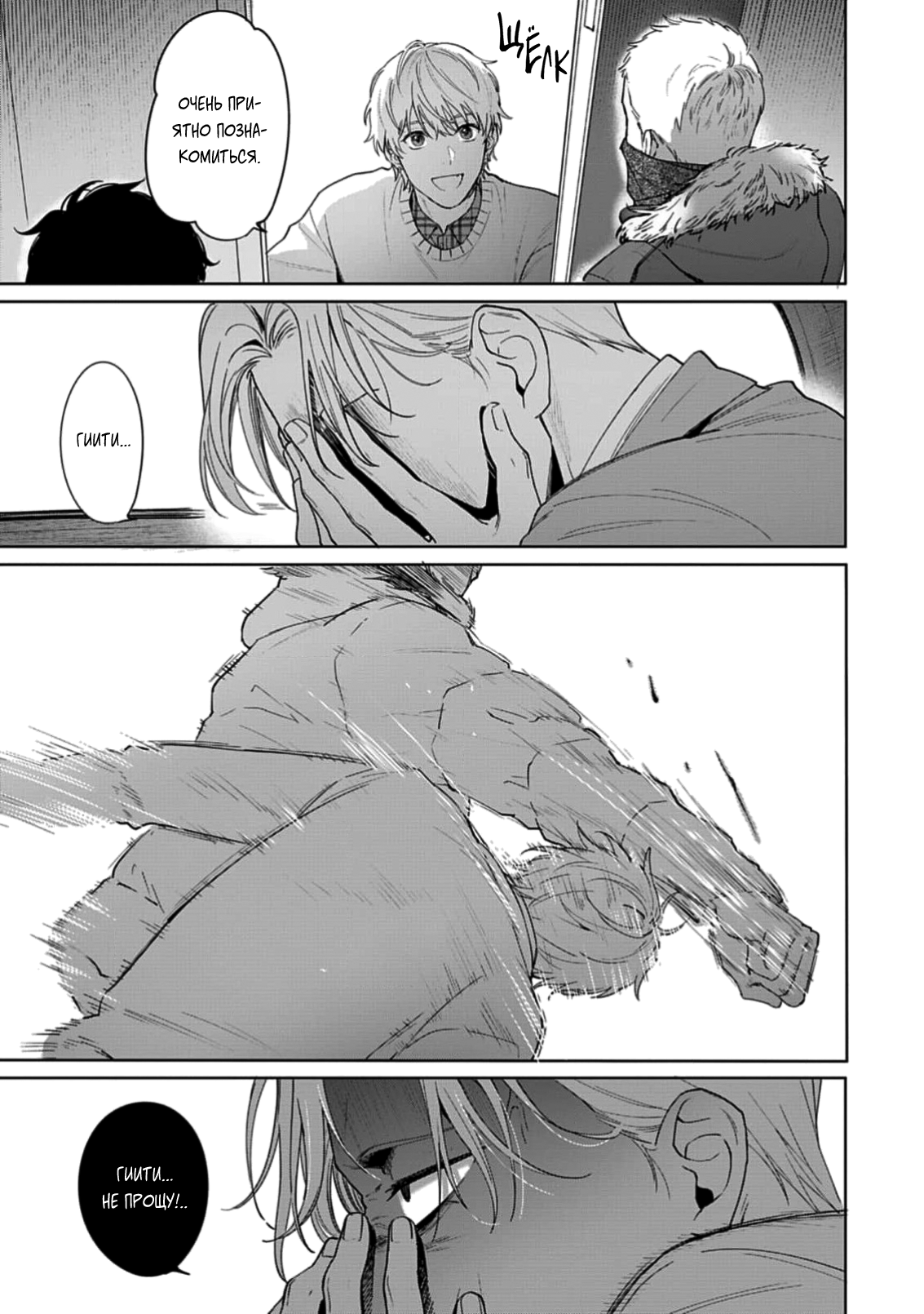Манга Мне больно от твоей  любви - Глава 3 Страница 43
