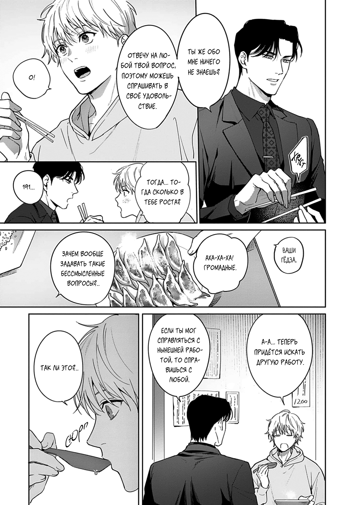 Манга Мне больно от твоей  любви - Глава 3 Страница 33