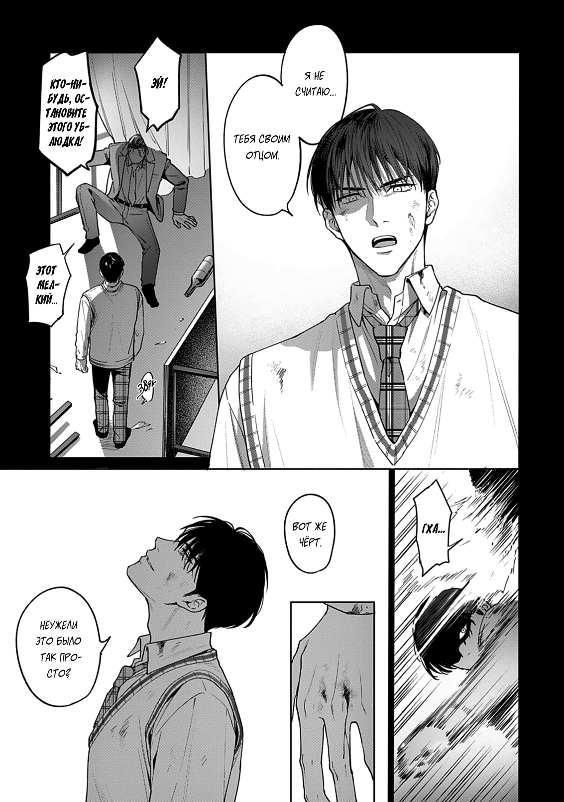 Манга Мне больно от твоей  любви - Глава 3 Страница 22