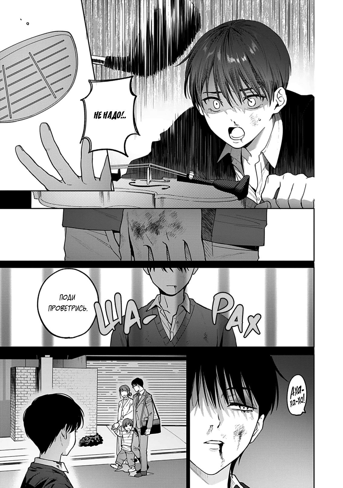 Манга Мне больно от твоей  любви - Глава 3 Страница 20