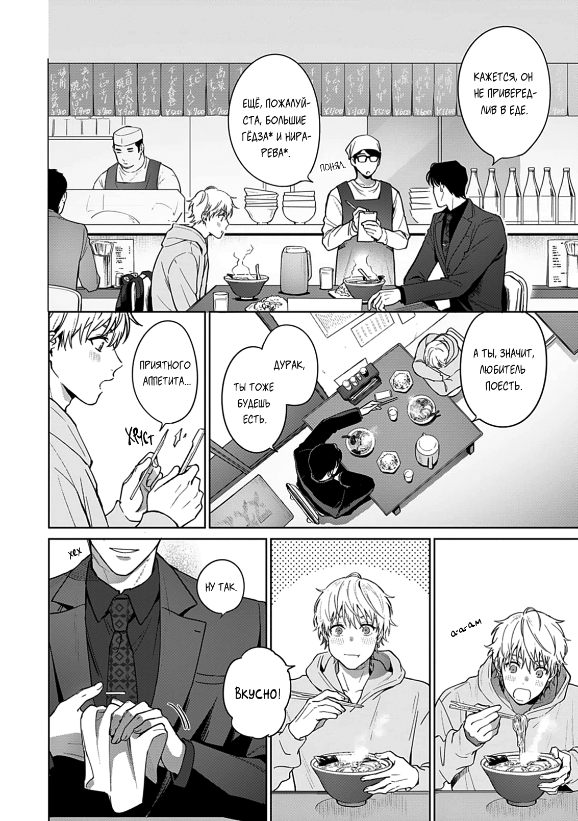 Манга Мне больно от твоей  любви - Глава 3 Страница 32