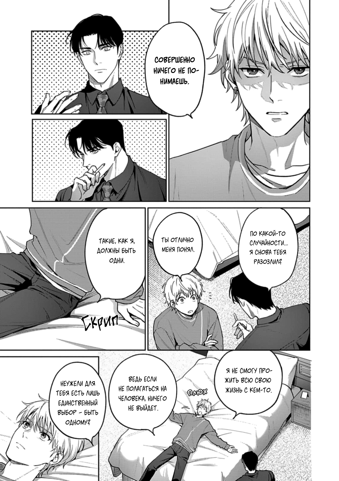 Манга Мне больно от твоей  любви - Глава 3 Страница 14