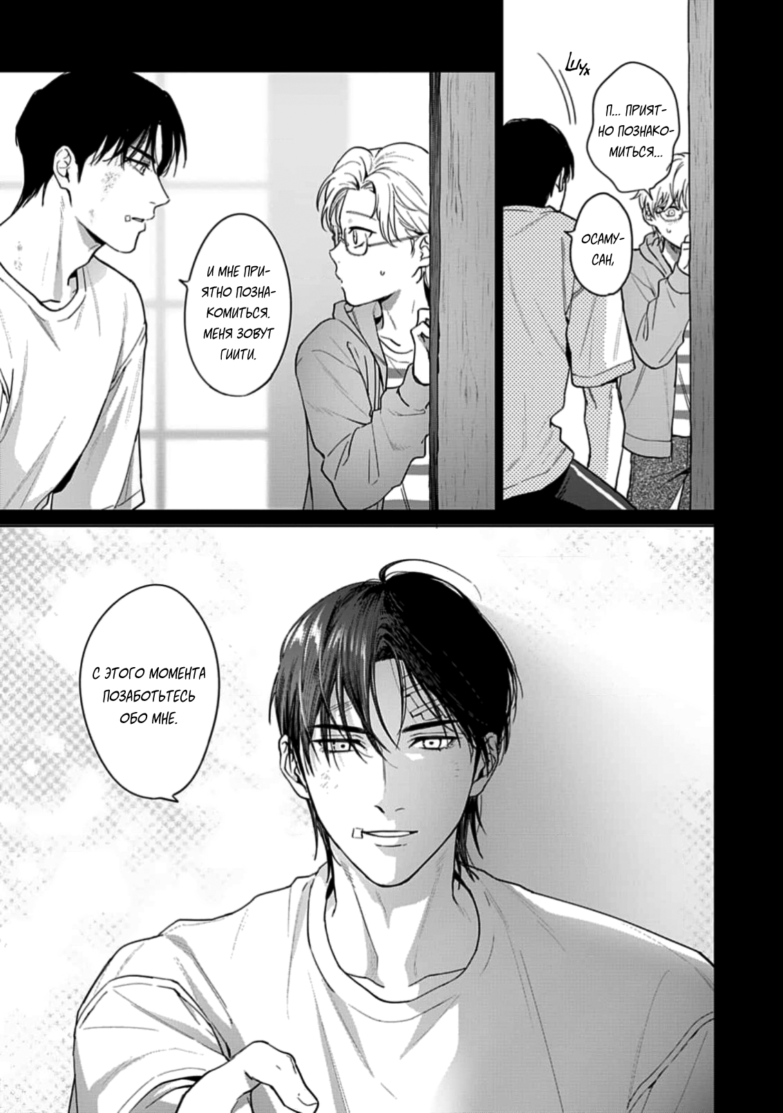 Манга Мне больно от твоей  любви - Глава 3 Страница 41