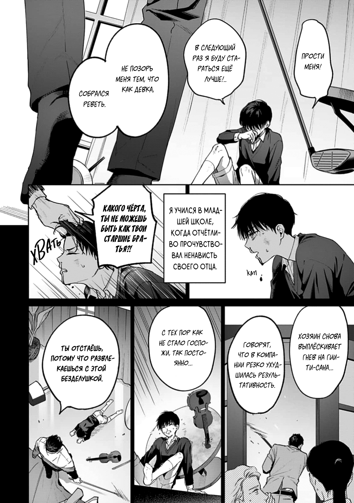 Манга Мне больно от твоей  любви - Глава 3 Страница 19