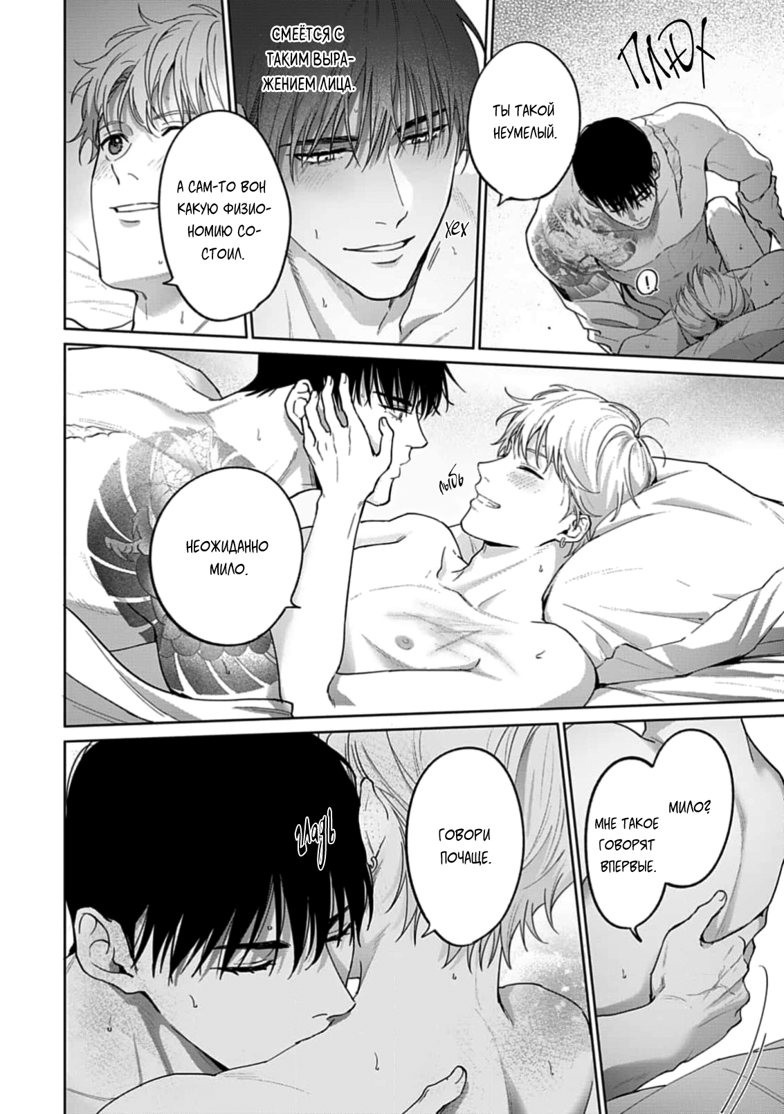 Манга Мне больно от твоей  любви - Глава 3 Страница 7