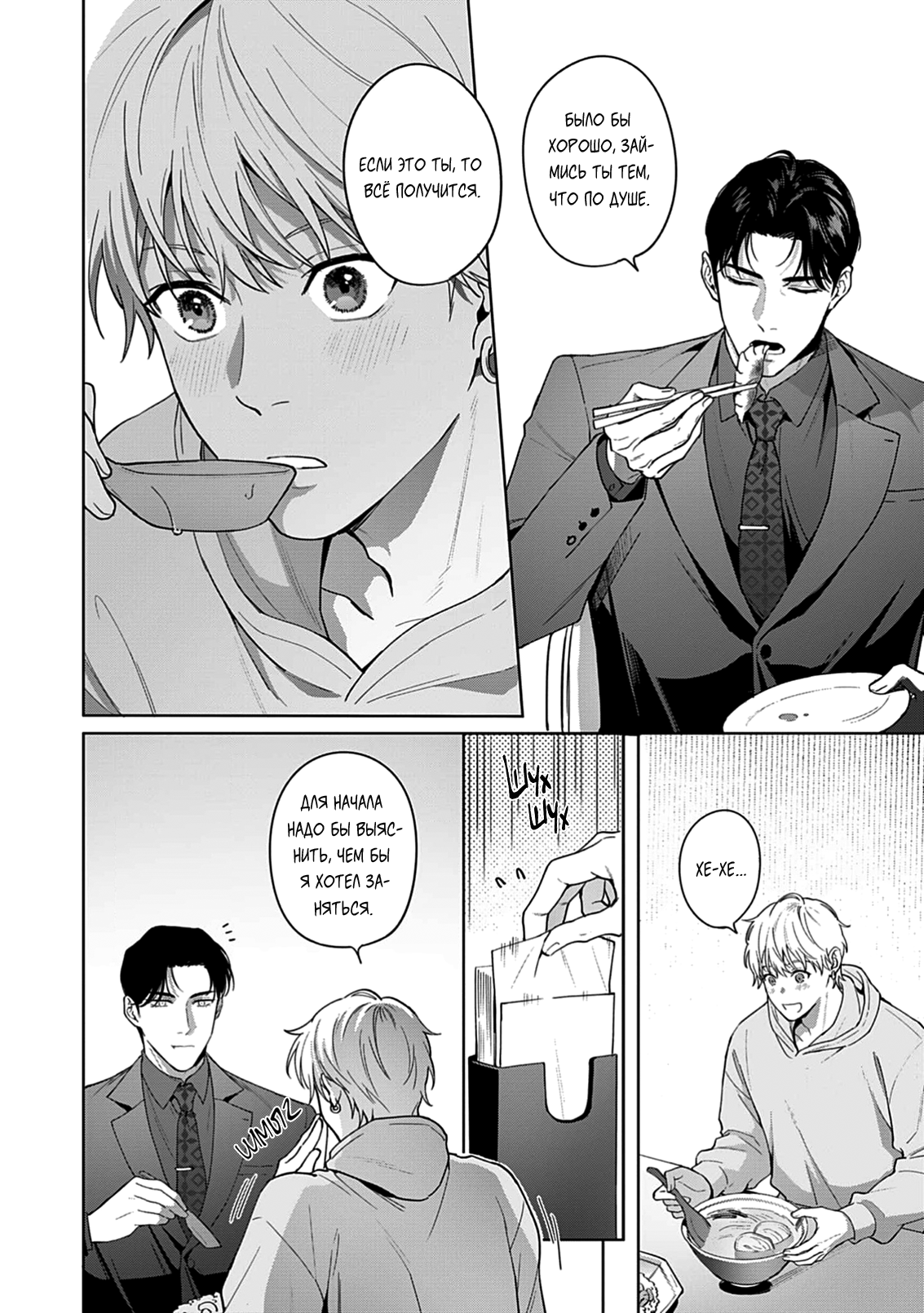 Манга Мне больно от твоей  любви - Глава 3 Страница 34