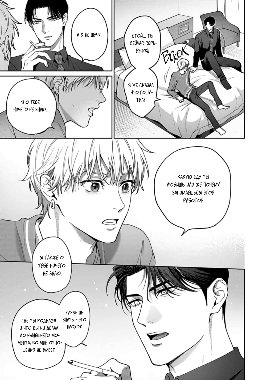 Манга Мне больно от твоей  любви - Глава 3 Страница 16