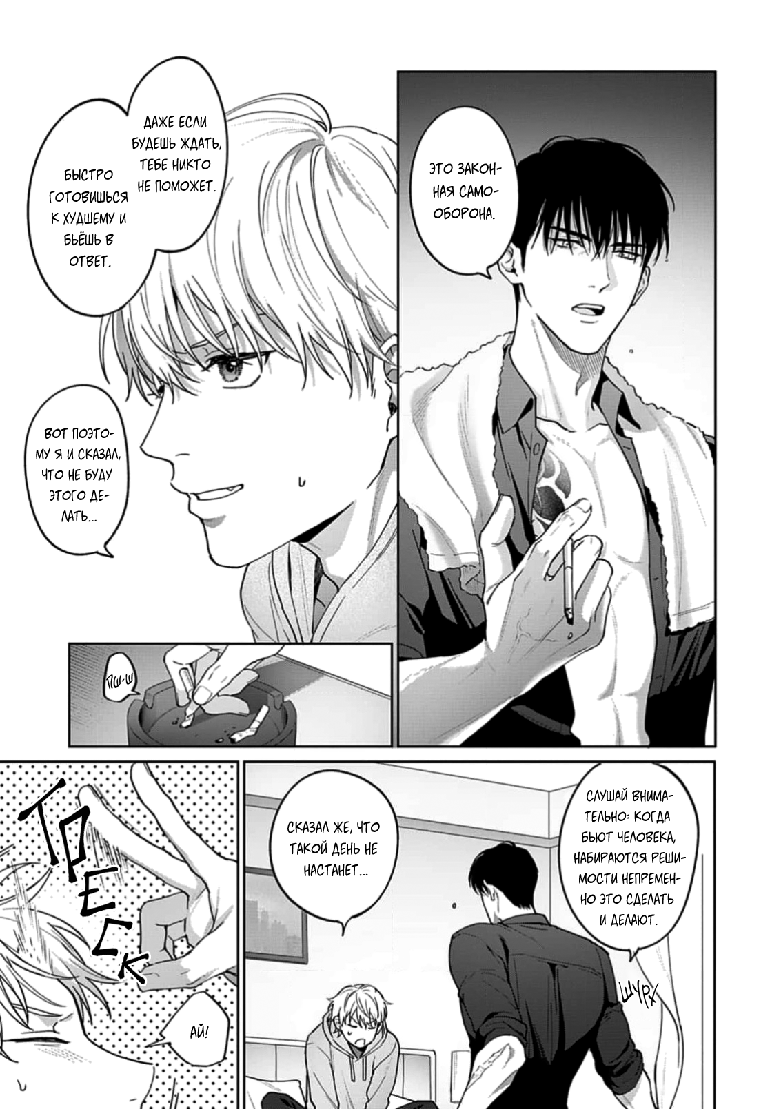 Манга Мне больно от твоей  любви - Глава 3 Страница 10