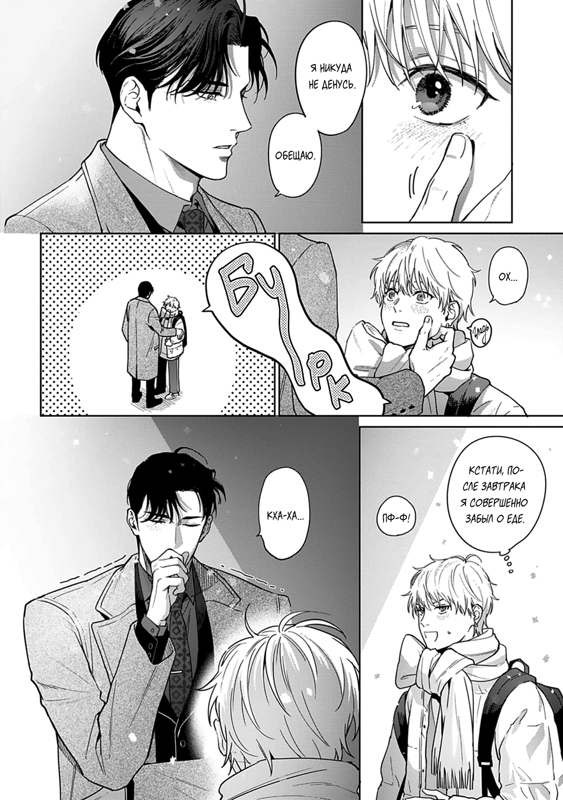 Манга Мне больно от твоей  любви - Глава 3 Страница 30