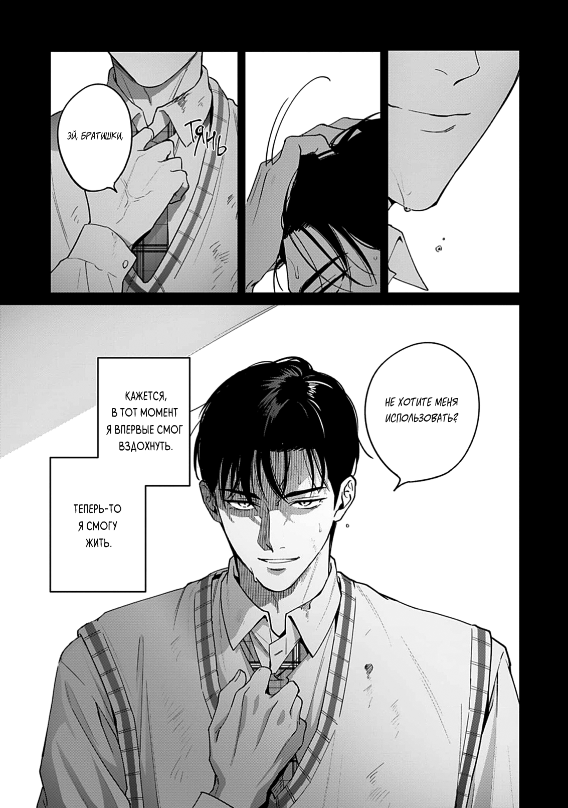 Манга Мне больно от твоей  любви - Глава 3 Страница 24