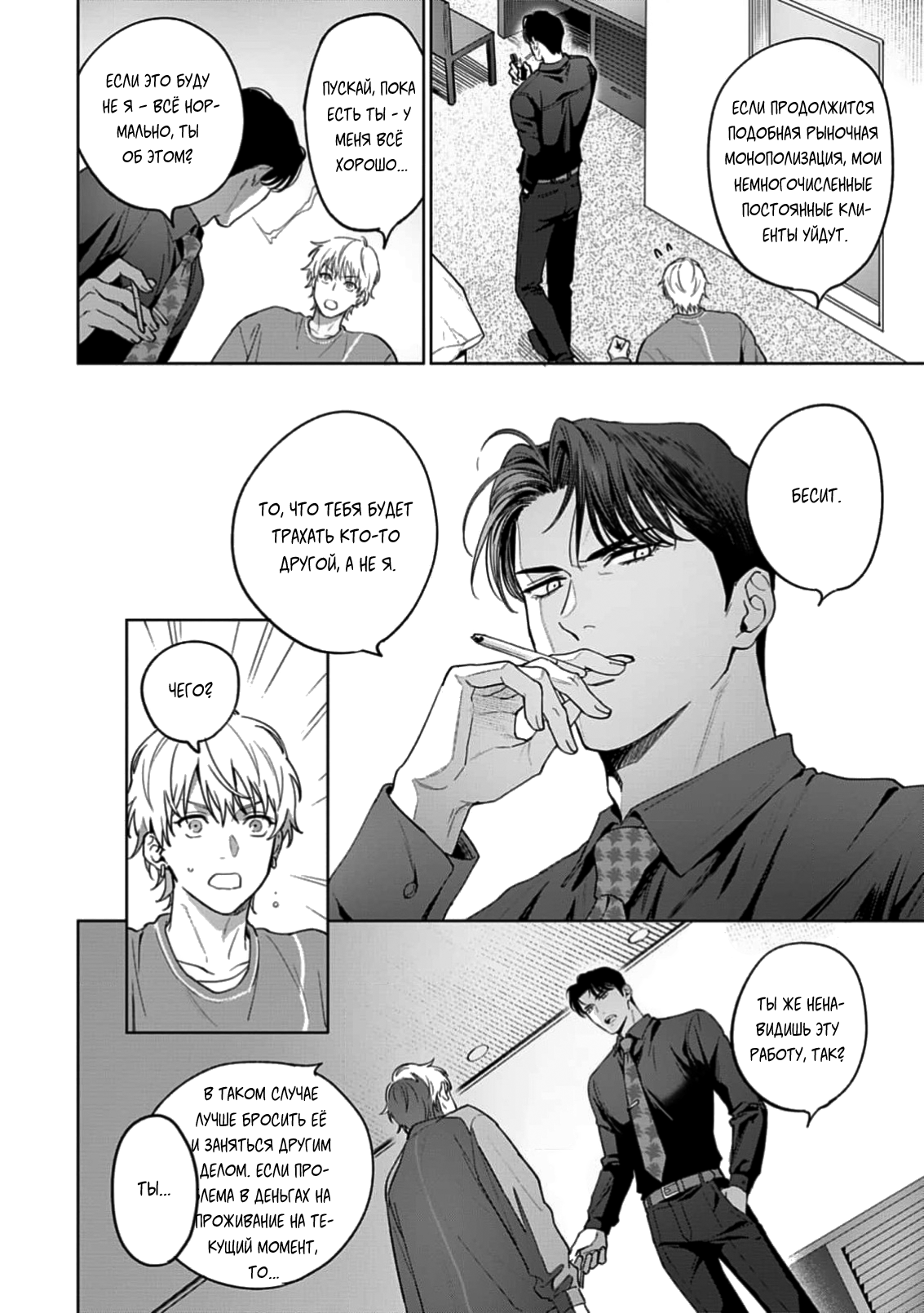 Манга Мне больно от твоей  любви - Глава 3 Страница 13