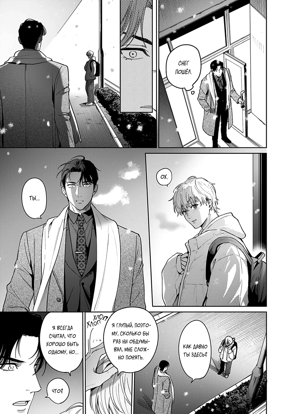 Манга Мне больно от твоей  любви - Глава 3 Страница 26