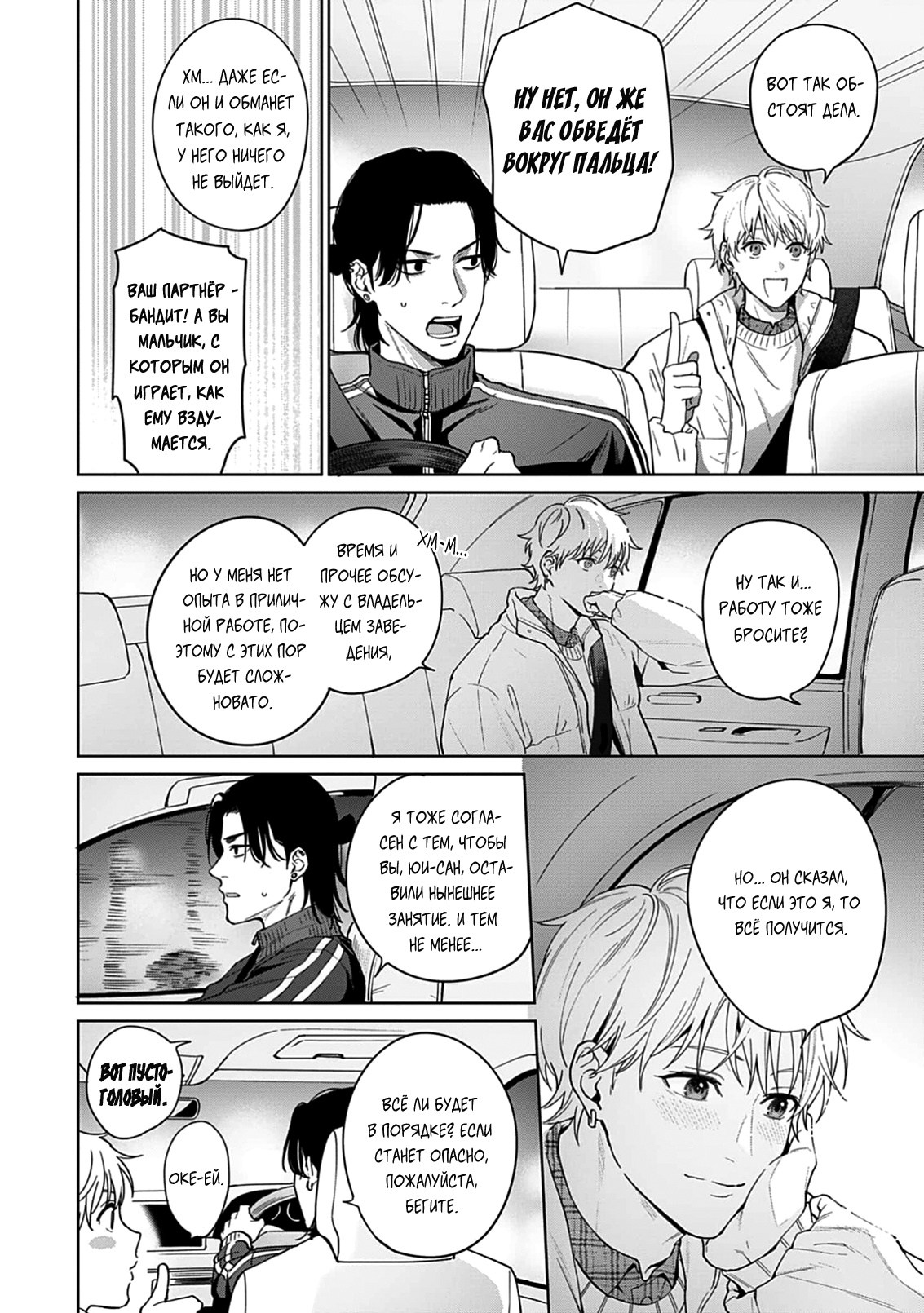 Манга Мне больно от твоей  любви - Глава 3 Страница 36