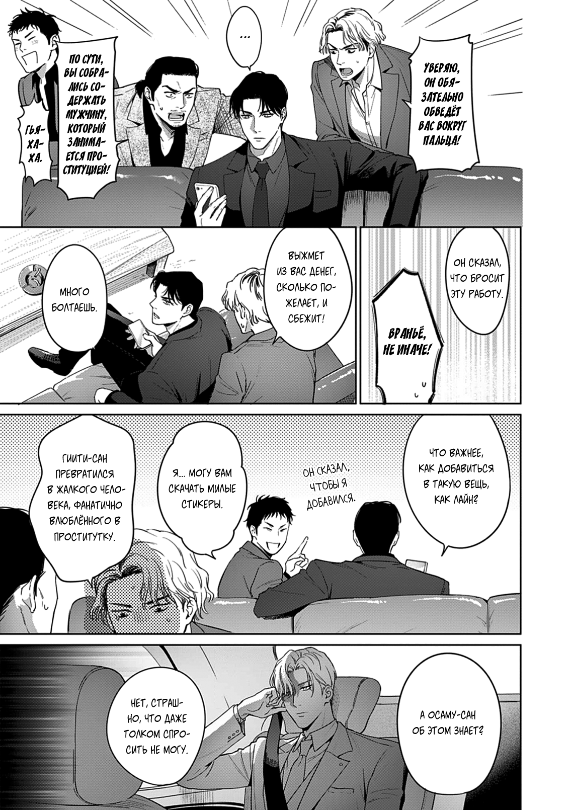 Манга Мне больно от твоей  любви - Глава 3 Страница 37