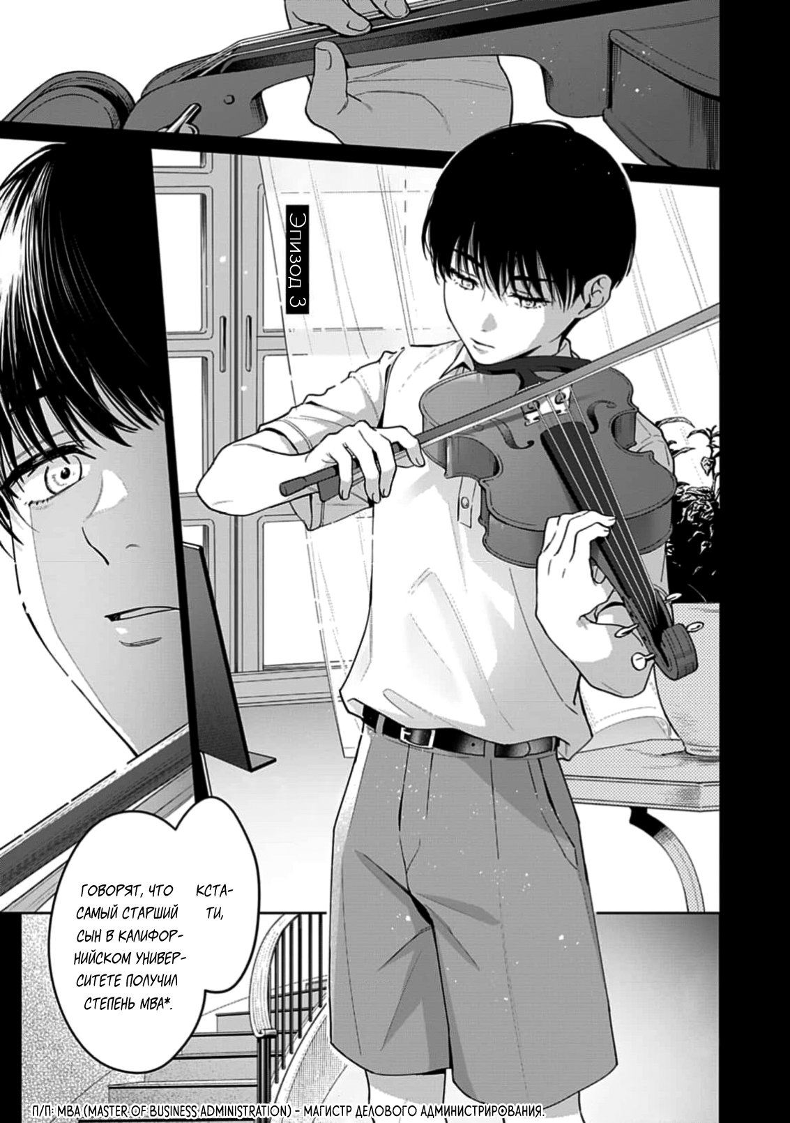 Манга Мне больно от твоей  любви - Глава 3 Страница 2