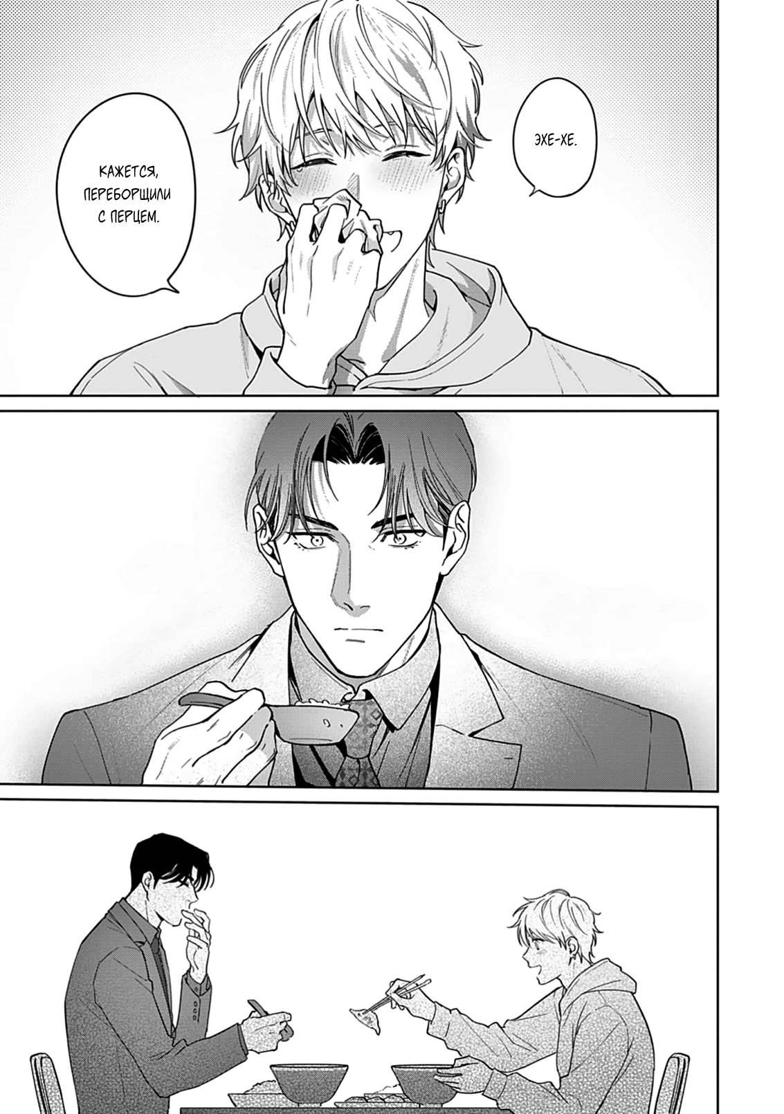 Манга Мне больно от твоей  любви - Глава 3 Страница 35