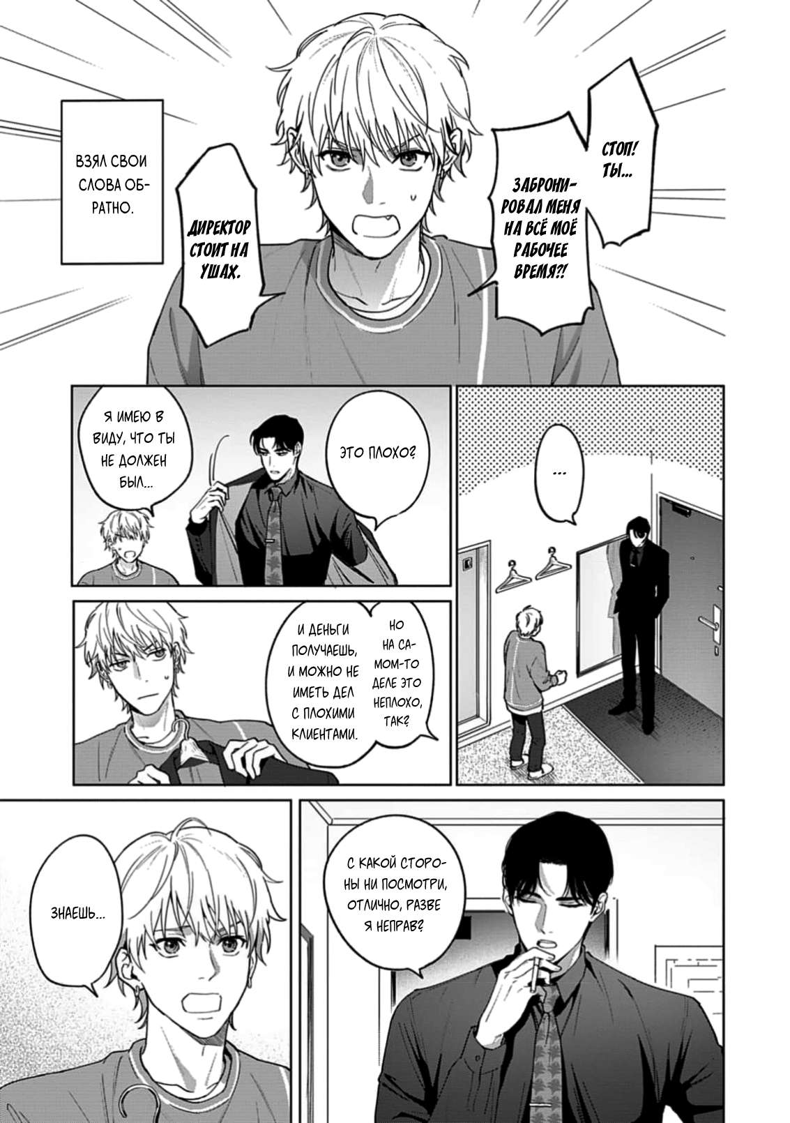 Манга Мне больно от твоей  любви - Глава 3 Страница 12