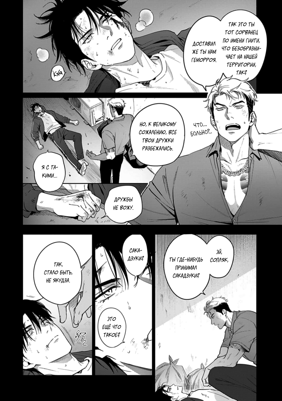 Манга Мне больно от твоей  любви - Глава 3 Страница 38