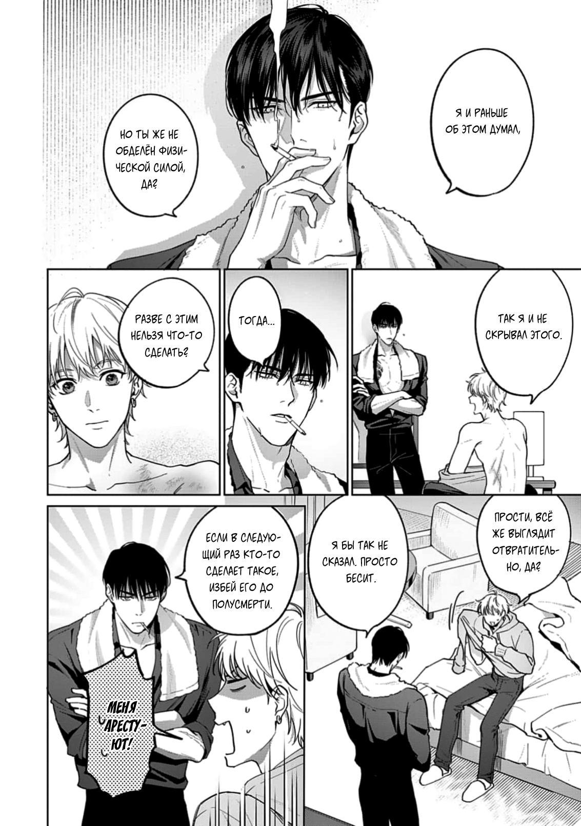 Манга Мне больно от твоей  любви - Глава 3 Страница 9