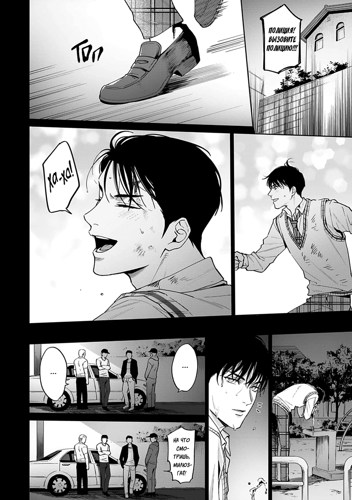 Манга Мне больно от твоей  любви - Глава 3 Страница 23