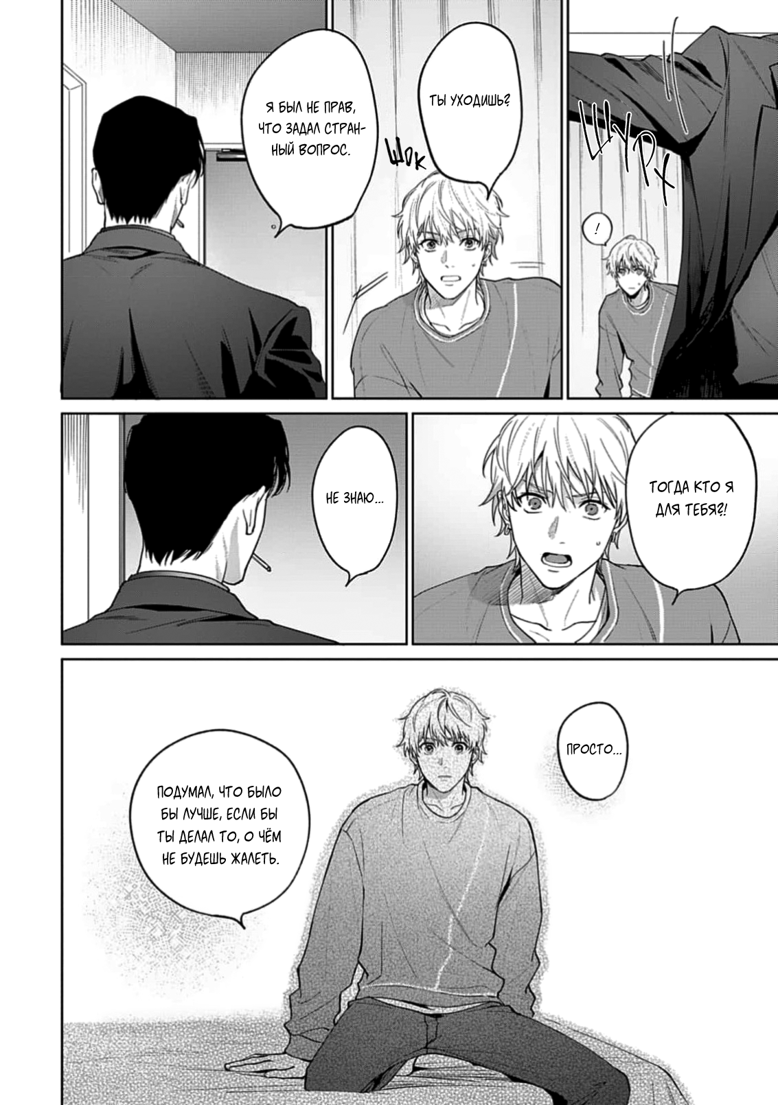 Манга Мне больно от твоей  любви - Глава 3 Страница 17