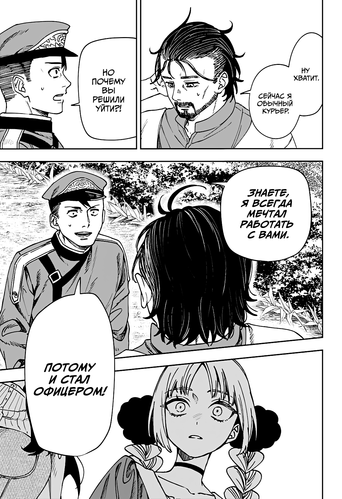 Манга Витчрив - Глава 9 Страница 17